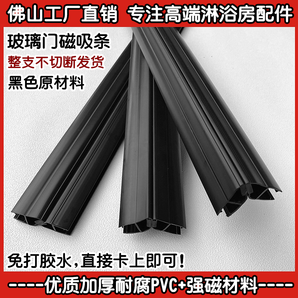 Dumb black shower room glass door magnetic strip bathroom magnetic suction strip water barrier waterproof strip sealing strip 180 135 90 degrees