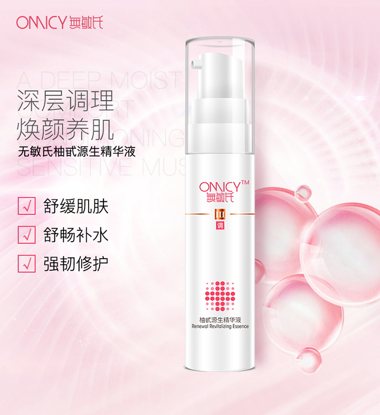 无敏氏柚甙源生精华液30ml 补水保湿滋润面部精华