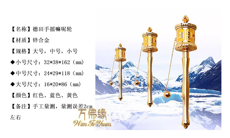 Молитвенный барабан 精品迷你手摇 德田锌合金嘛呢轮转经筒 六字真言转经轮 黄色中号