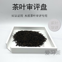 Tea SC certification standard evaluation equipment sampling plate evaluation plate White Wood review plate shaking plate evaluation plate