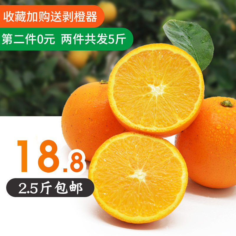 湖南黔阳冰糖橙子2.5斤装包邮橙子当季新鲜非