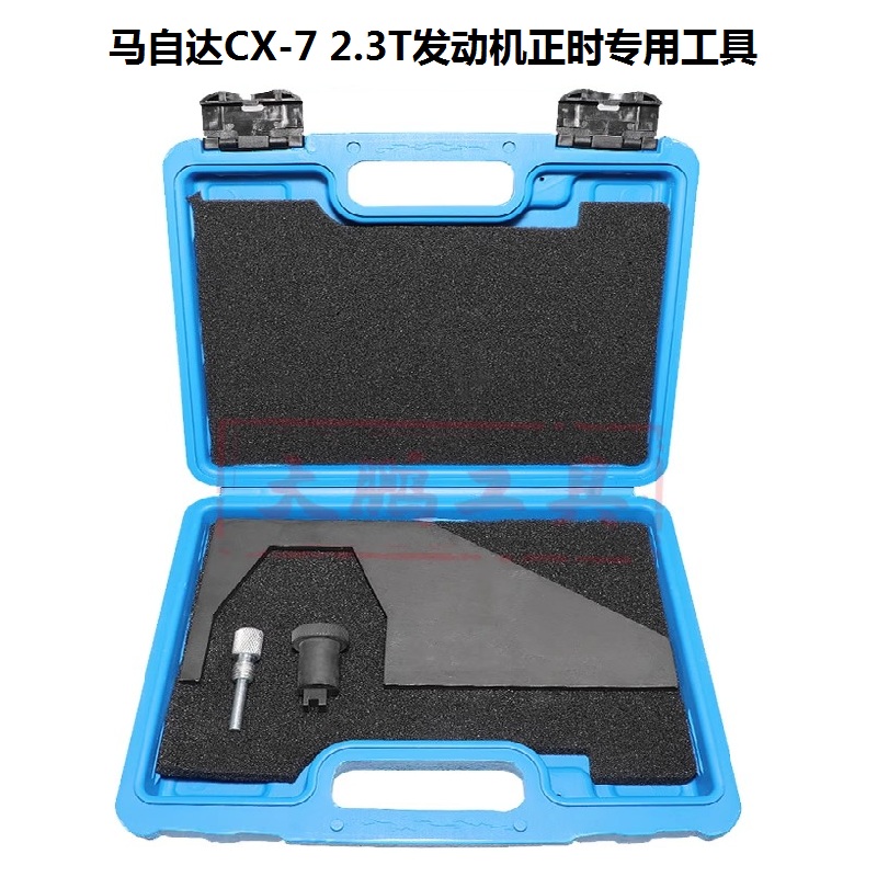 Mazda CX7 2 3T timing special tool MZR 2 3L DISI straight spray turbocharged engine-Taobao