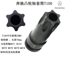 Benz M271 270274276278 engine timing tool camshaft sprocket screw disassembly sleeve