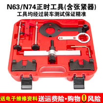 BMW X5 X6 550i 750 550i 760i Rolls-Royce BMW N63 N74 engine timing special tool