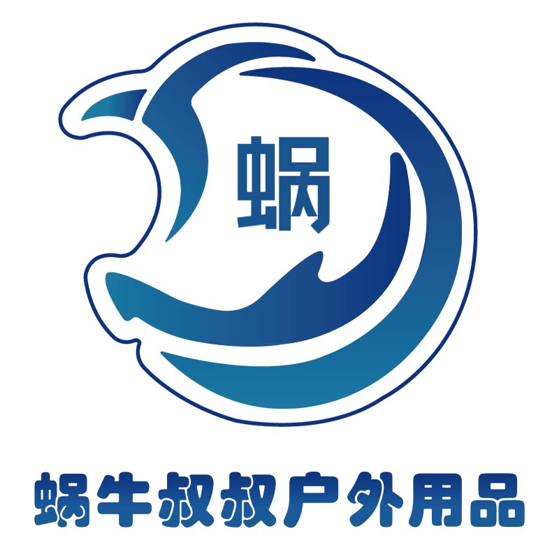 蜗牛叔叔户外