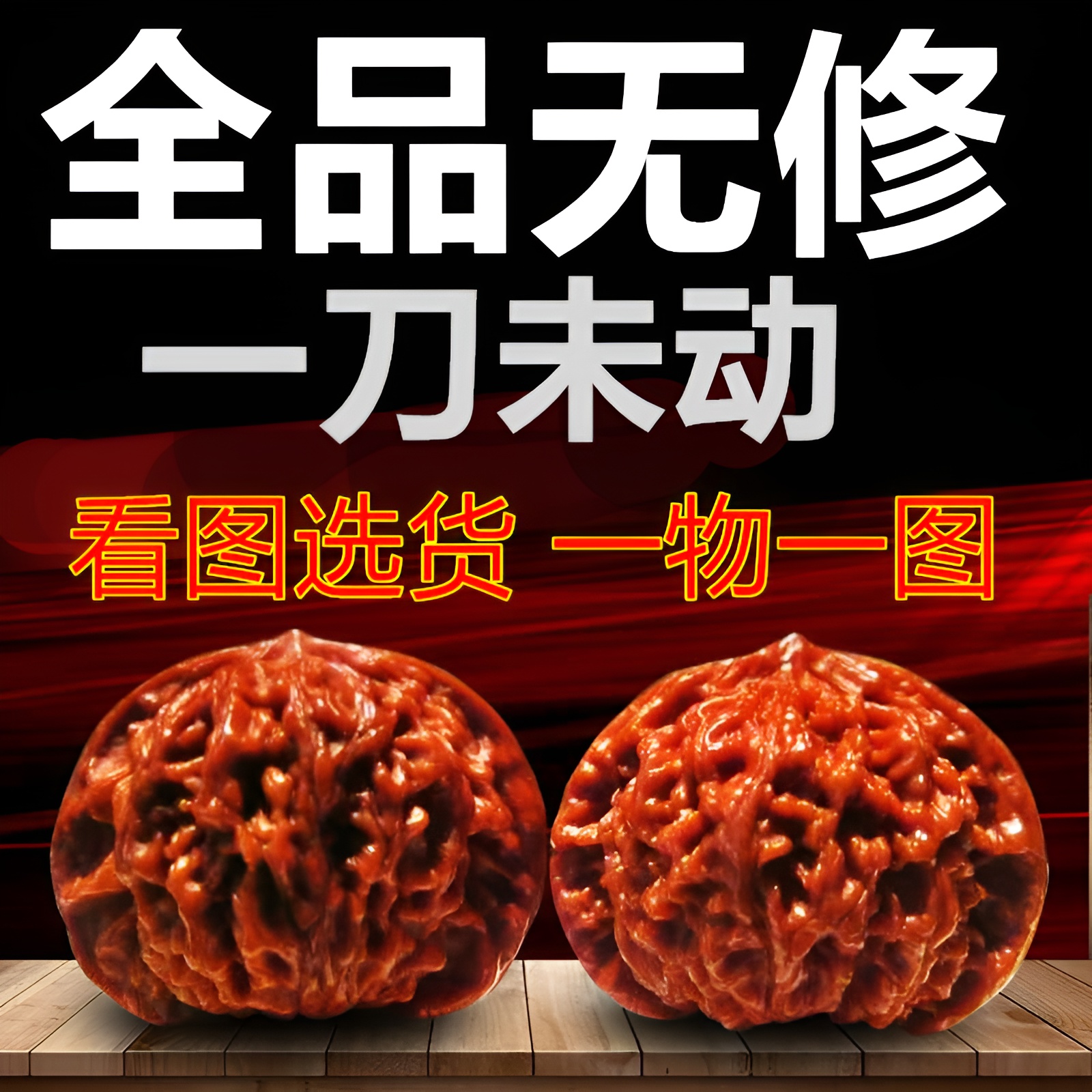 文玩堂：高級品LV「驢打滾獅子頭」胡桃 全品无修文玩核桃一物一拍四座楼狮子头天然手把核桃文玩精品野生