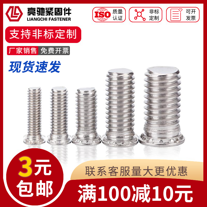 M3*6-M3*35 M4*6-M4*40 304 stainless steel pressure riveting screw pressure riveting screw pressure plate screw