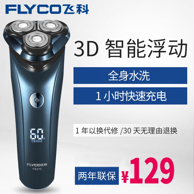 Flying Section Full body wash with electric shave knife student with beard knife tick ladder hanging quart man shave knife three-tool-head