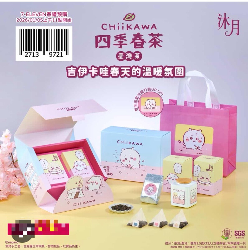 7-Eleven Taiwanese Tea Brand Chiikawa Pomelo-Flavored Golden Tea Gift Box, Four Seasons Spring Tea Gift Box