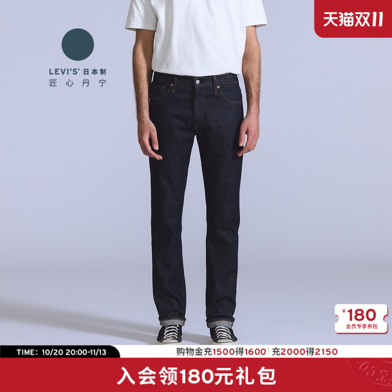 [Same Style as in the Mall] Levi's Japanese-Made Men's 511 Slim-Fit Jeans A5876