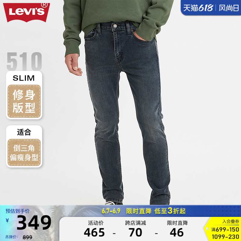 Levi's李维斯2023夏季510紧身修身男士牛仔裤蓝色休闲小脚长裤368.50元