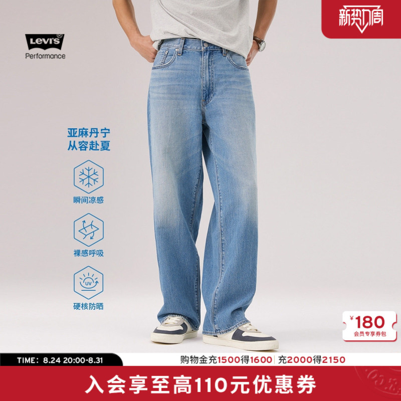 Levi's Ice Cool Series New Men's Cool and Sun-Protective 578 Wide-Leg Jeans A4750, Same Style as in the Mall