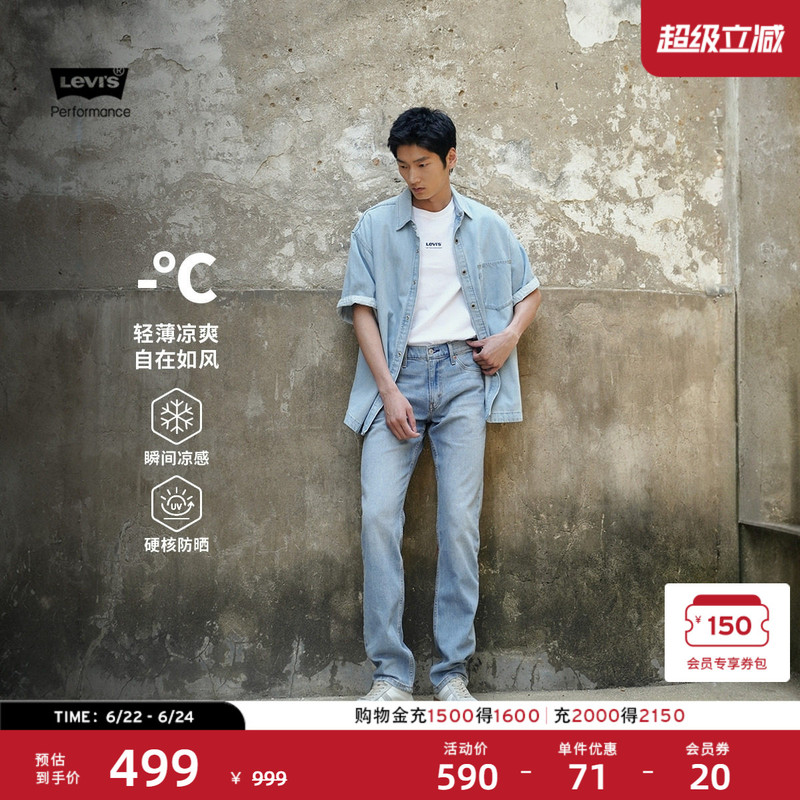 Levi's Ice Cool Series 26Th Spring/Summer New Men's Cool Sun-Protective 511 Slim Fit Jeans Levi's Ice Cool Series 26Th Spring/Summer New Men's Cool Sun-Protective 511 Slim Fit Jeans