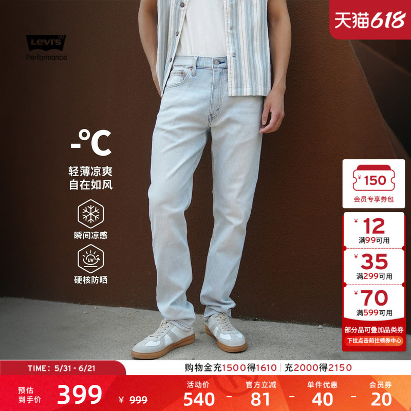 Levi's Ice Cool Series 26Th Spring/Summer New Men's Cool Sun Protection 502 Tapered Jeans Levi's Ice Cool Series 26Th Spring/Summer New Men's Cool Sun Protection 502 Tapered Jeans