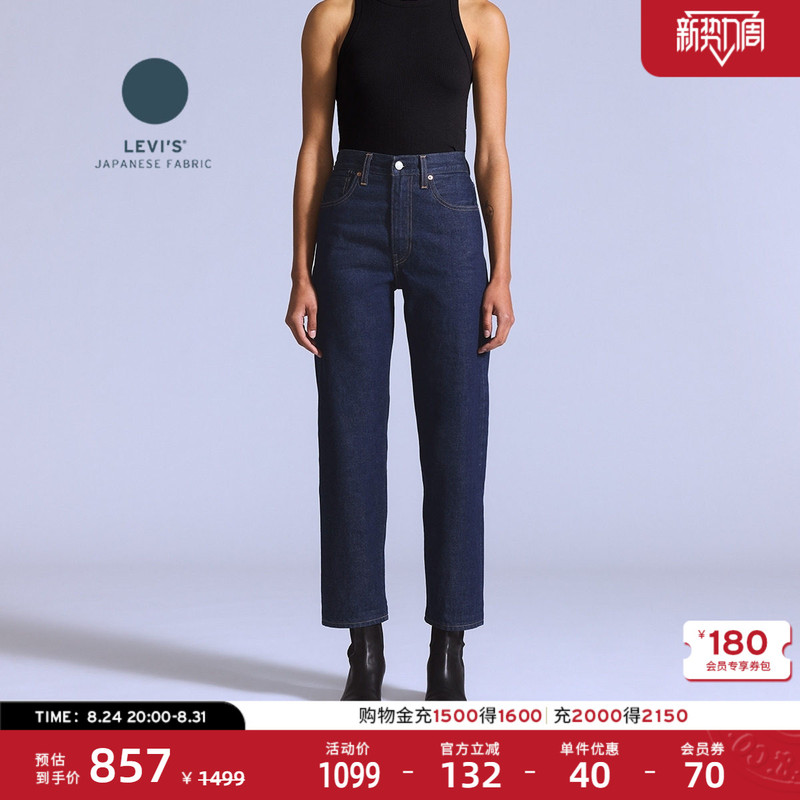 [Same Style as in the Mall] Levi's Levi's Craftsmanship Denim Japanese Fabric Women's Straight-Leg Jeans A5888