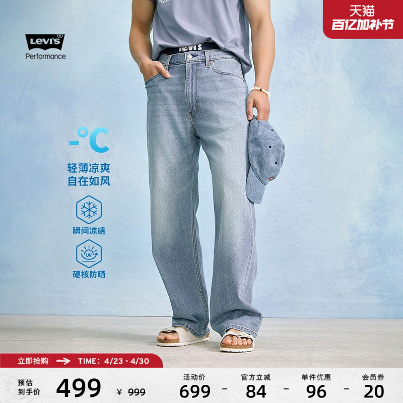 Levi's Ice Cool Series 26 Spring/Summer New Men's Cool Sun Protection 565 Loose Straight Jeans