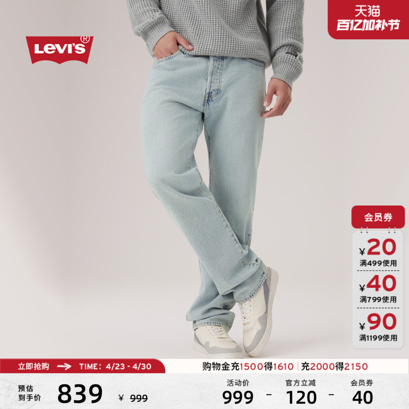 [Same Style as in the Mall] Levi's Men's American Casual 501 Classic Straight-Leg Jeans 00501