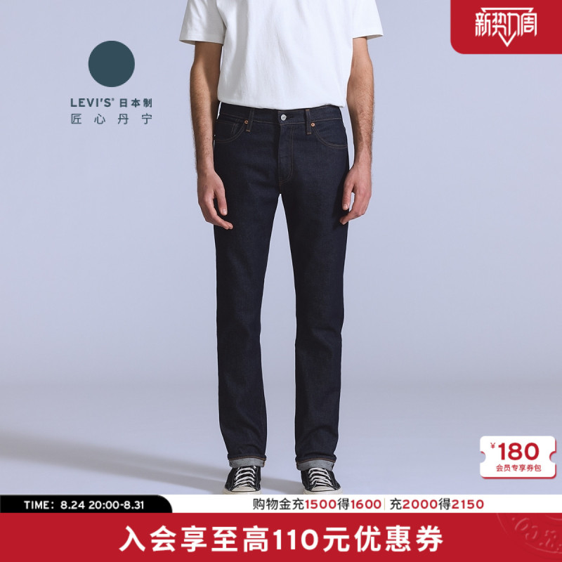 [Same Style as in the Mall] Levi's Japanese-Made Men's 511 Slim-Fit Jeans A5876