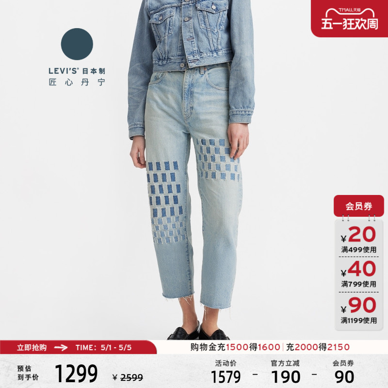 Levi's Same Style as in the Mall, Japanese-Made Women's Tapered Vintage Jeans A5889
