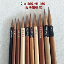 Yunfeng Mountain Taishan brand Laizhou traditional ancient brush pure animal hair Wolf Pen large medium and small case without Nylon