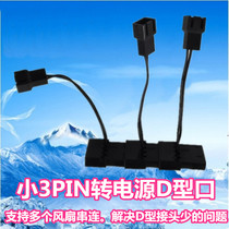 Small 3PIN to D-type port for power supply Small 3PIN to large 4PIN for power supply Adapter cable NC-1 NC-2 RGB