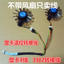 Graphics card small 4-pin 1 2 adapter cable. The extension cable can be connected to 2 temperature-controlled graphics card fans at the same time. 2 04P adapter cable