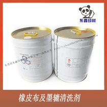 Ink cleaning agent UV car washing water ordinary car washing water blanket quick drying skin washing water printing ink color box
