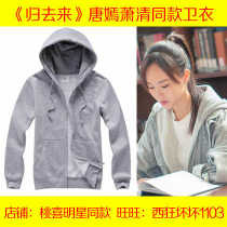 Return Xiao Qing Tang Yan same sweater hooded jacket gray zipper cardigan student jacket clothes Loose Women