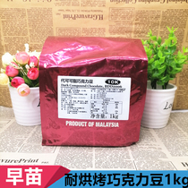 Malaysia Sabo High Temperature Chocolate Bean Baking Black Cocoa Butter 1kg Bake Resistant Sandwich