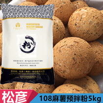 Songyan 108 Sesame potato pre-mixed powder bread flour finger biscuits mochi powder baking raw materials commercial 5kg Chinese pastry
