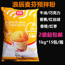 Langchen Meifen Cake Premixed Powder Butter Banana Red Jujube Orange Cupcake Pink Velvet Baking Chocolate