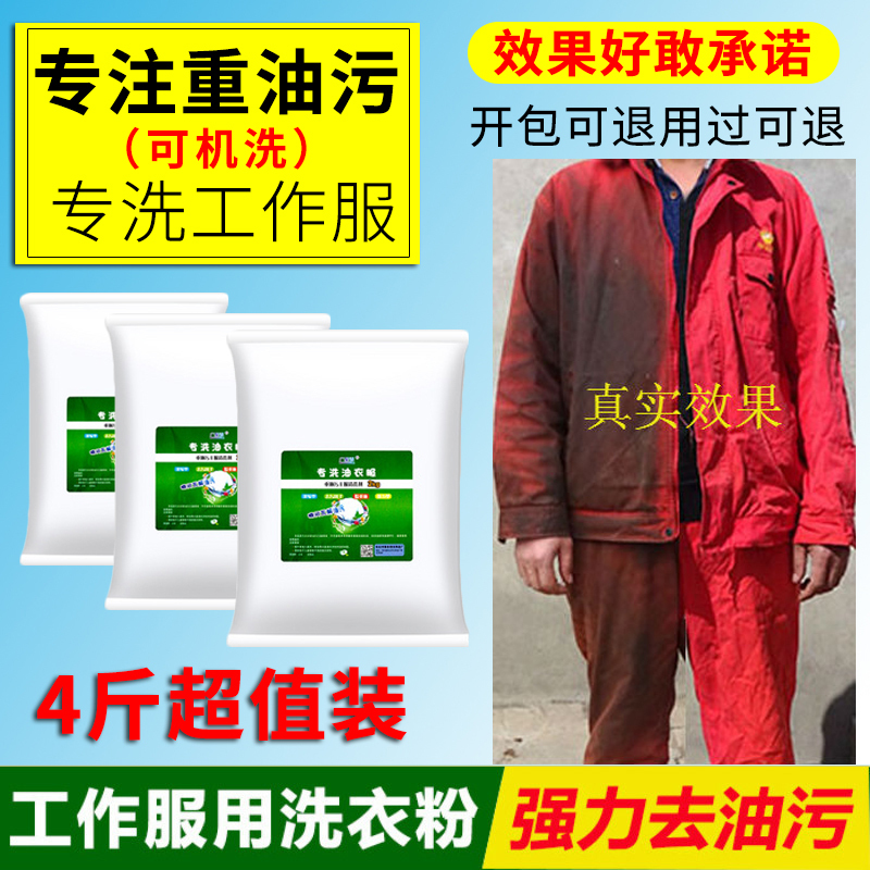 Oil-Removing Laundry Detergent for Heavy Grease, Industrial and Household Use, New Concentrated Product for Auto Repair and Mechanics, Clean and Phosphate-Free