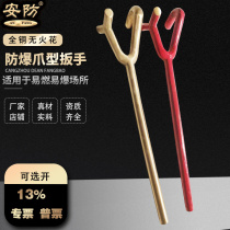 Explosion-proof claw-type valve wrench branch-type valve hook security and explosion-proof tools all-copper claw-type valve hook no sparks