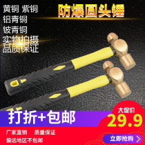 Explosion-proof round head hammer Brass hammer 0 5-3p copper hammer Explosion-proof nipple hammer Non-spark small hammer Hand hammer Explosion-proof hammer