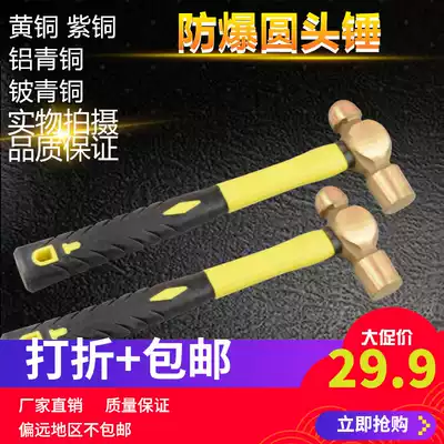 Explosion-proof round head hammer brass hammer 0 5-3p copper hammer explosion-proof nipple hammer non-spark small hammer hand hammer explosion-proof hammer