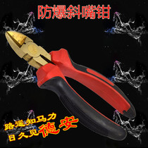Explosion-proof inclined nozzle pliers 6 inch 8 inch copper alloy inclined pliers aluminium bronze eccentric pliers anti-explosive pliers tool