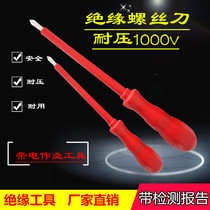 Security 1000v insulation screwdriver electrician change cone live job pressure resistant screw up to cross screwdriver