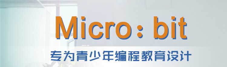 microbit详情页_01.jpg