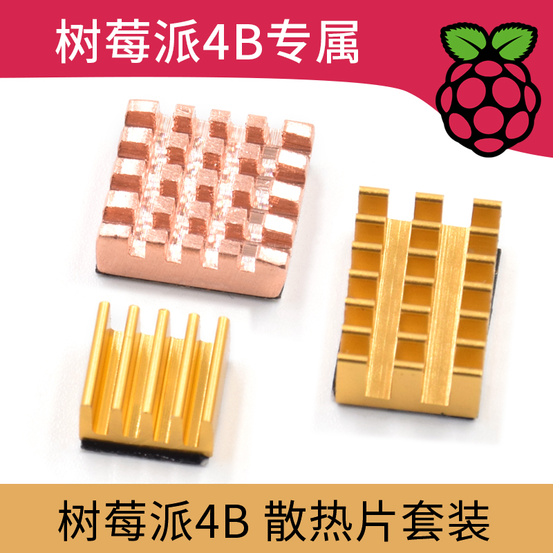 Raspberry Pi 4b Cooling fin Raspberry Pi 4 Generation B Cooling fins Bring your own adhesive rubber Cooling stable