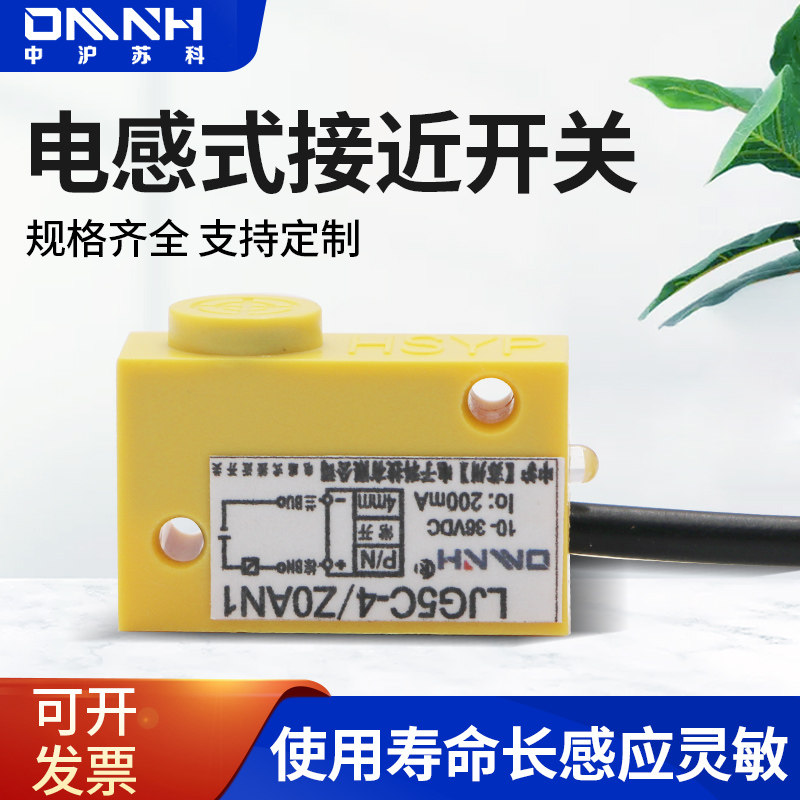 中沪 LJG5C-4/Z0AN1 方型5C接近开关三线NPN常开直流GKB-M0524NA