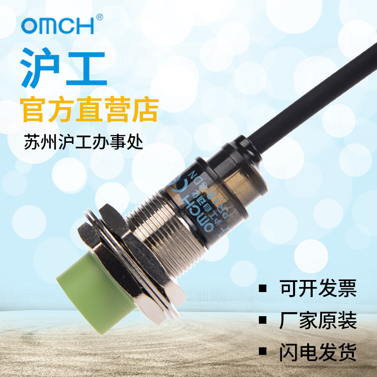 沪工 M18接近开关 PR18-8DN 直流三线NPN常开24V 传感器