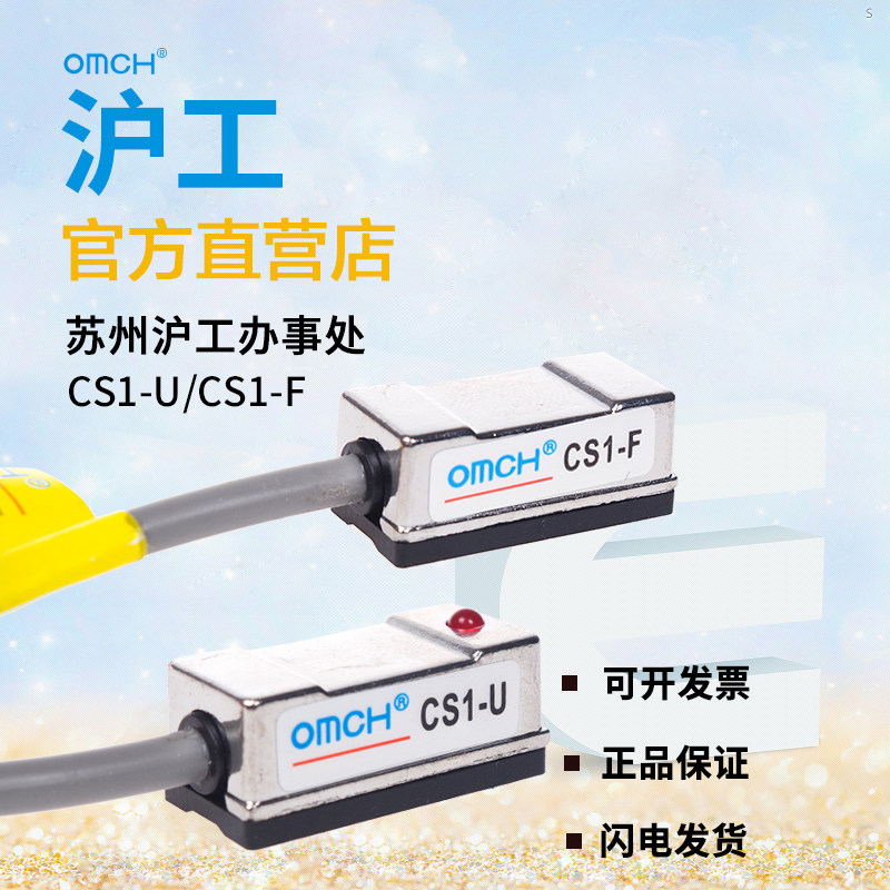 浙江沪工磁性开关CS1-F-CS1-U-J-S-G气缸感应传感器D-A93二线