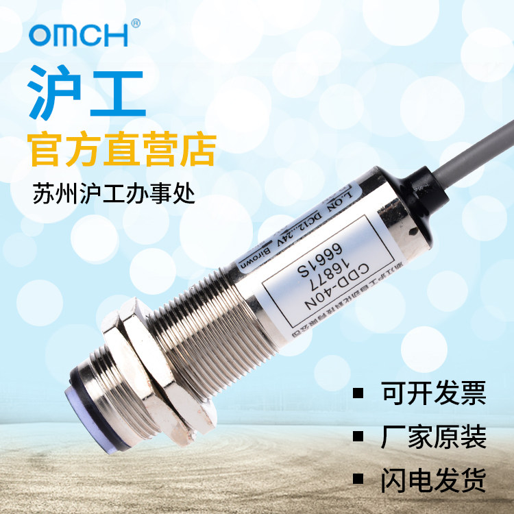 沪工光电开关CDD-40N 漫反射型10－40CM可调 NPN常开24V 直流四线