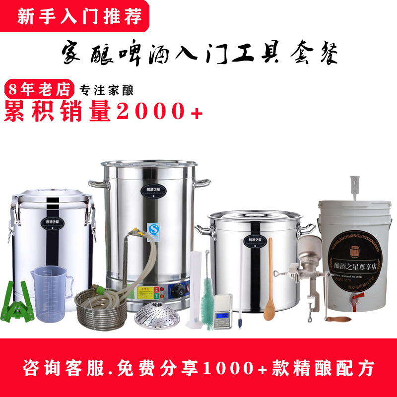 Home brewing equipment Craft beer equipment Homebrew brewing beer brewing equipment Craft beer tools