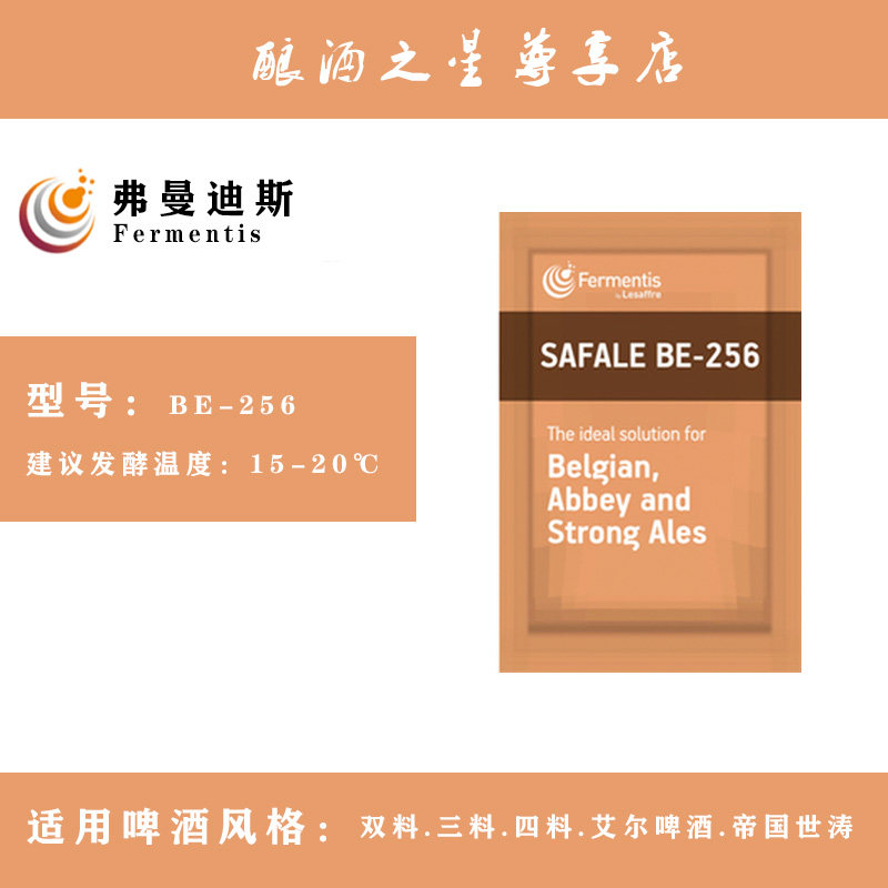 Vermandis BE-256 Abbey Al brewer's home brewed raw material Fermentis original import