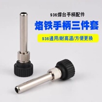 936 thermostatic welding table handle accessories 3 pieces of sleeve electric soldering iron nut sleeve head steel tube 907 Three sets 205