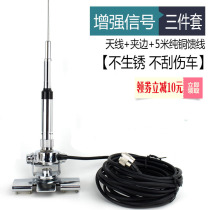 UV two-stage car radio walkie talkie clip antenna Car motocross motorcycle modification decoration with 5 meters line