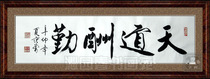 Chinese calligraphy calligraphy and painting model calligraphy calligraphy banner living room office handwritten painting core heaven reward