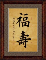 Tian Yingzhang a famous Chinese calligrapher has a regular script in the living room and study room.