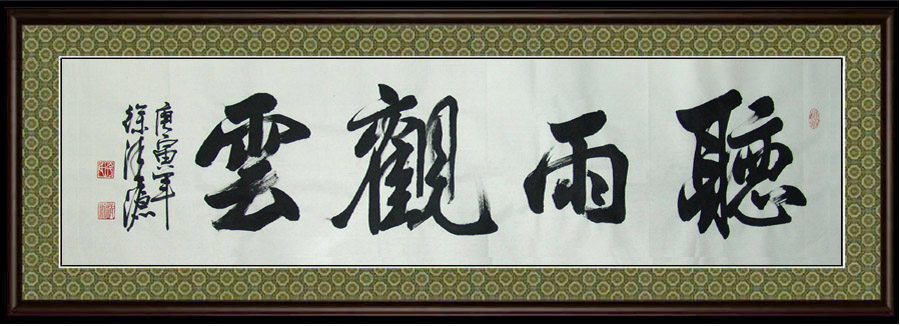 Chinese calligraphy and calligraphy, calligraphy and painting, calligraphy and painting, calligraphy and painting core listening to rain and clouds in Chinese calligraphy and calligraphy